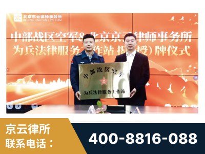 包头-北京京云律师事务所与《北京晚报》达成战略合作
